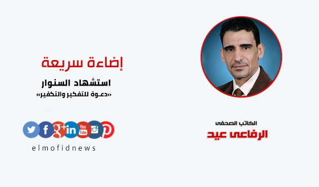 استشهاد السنوار «دعوة للتفكير والتكفير»