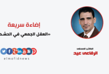 العقل الجمعي
