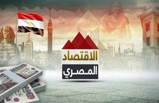 مصر تحقق نموًا اقتصاديًا قويًا