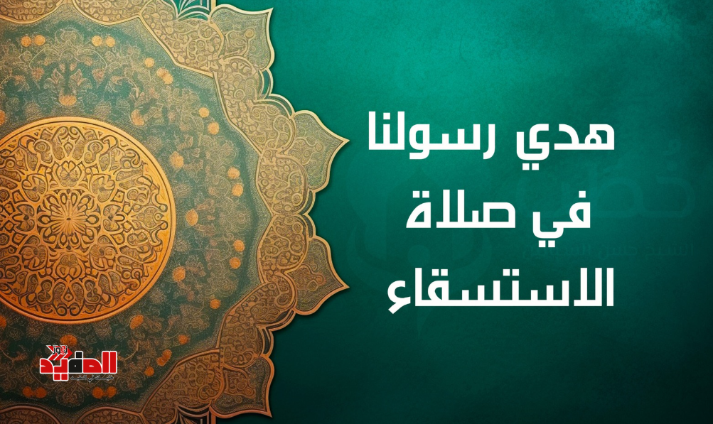 الاستسقاء