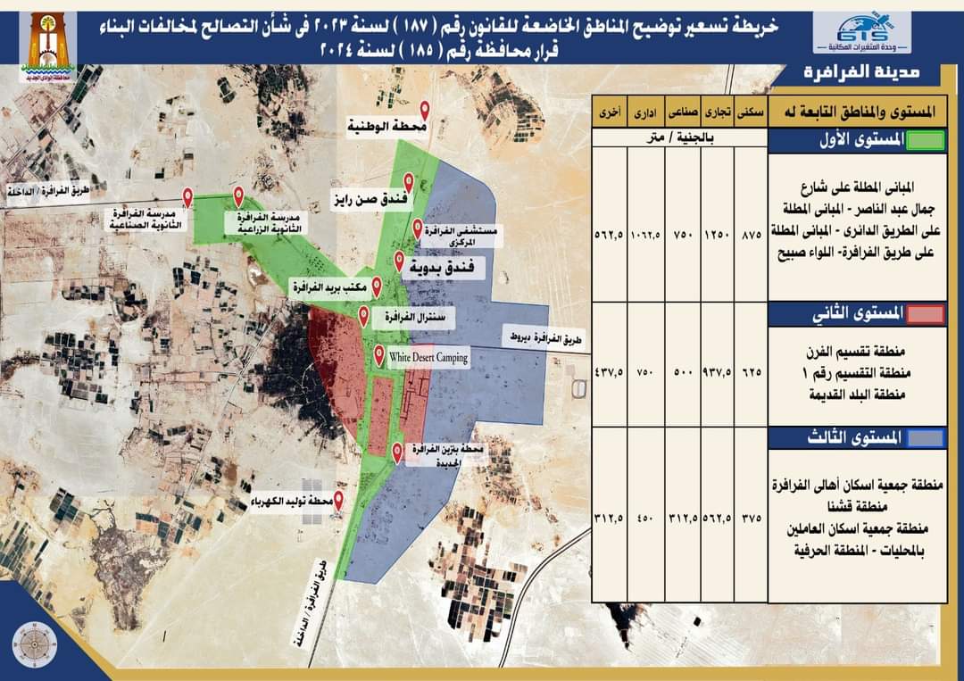  خرائط تسعير المناطق الخاضعة لقانون التصالح بكافة مدن المحافظة (5)