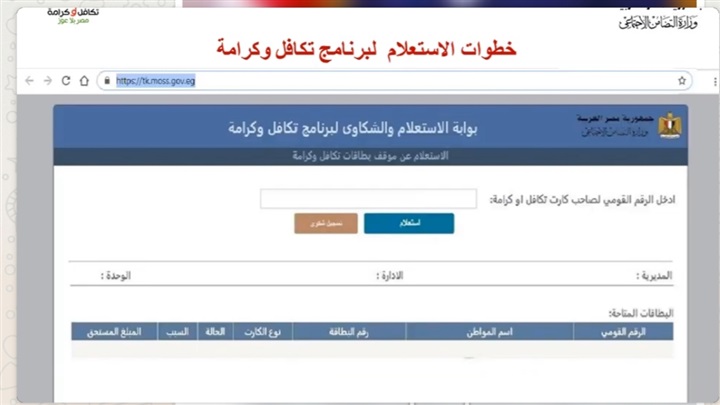 إجراءات تسجيل شكوى على موقع وزارة التضامن الاجتماعي