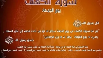 فوائد قراءة سورة الكهف