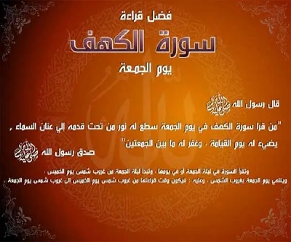 فوائد قراءة سورة الكهف