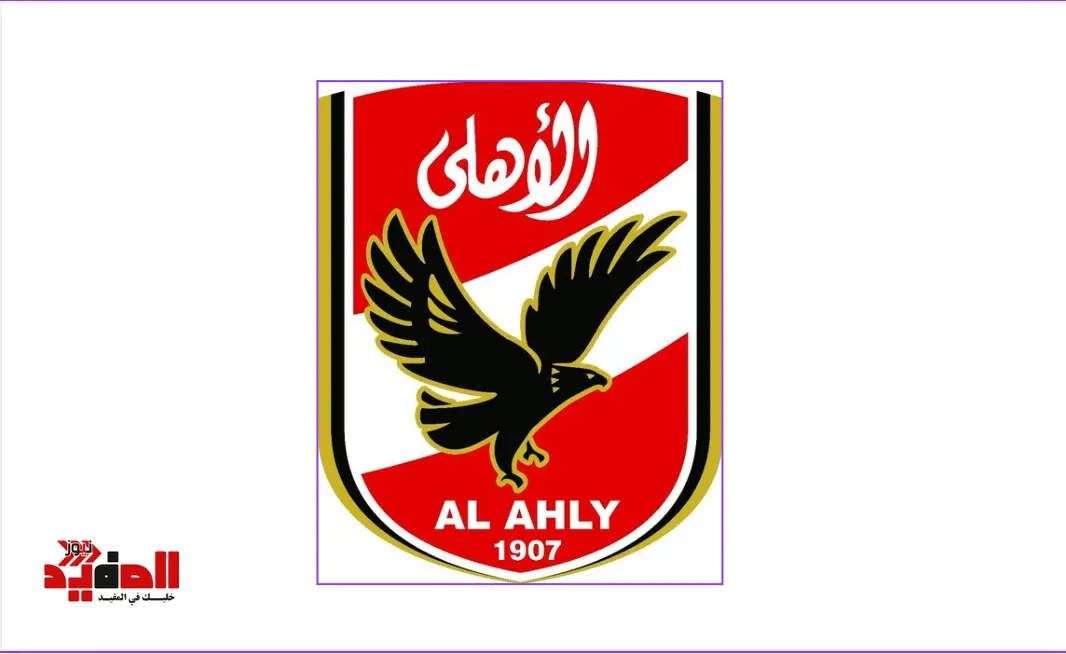 image.webpأخبار الأهلي اليوم