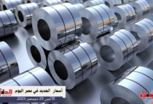 أسعار الحديد في مصر اليوم الاثنين 29 ديسمبر 2025