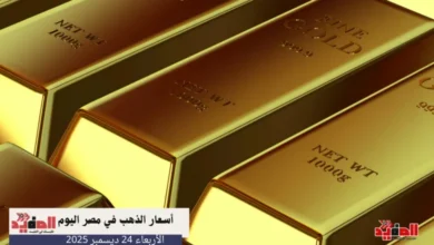 أسعار الذهب في مصر اليوم الأربعاء 24 ديسمبر 2025