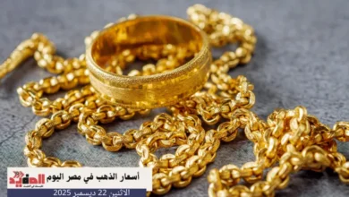 أسعار الذهب في مصر اليوم الاثنين 22 ديسمبر 2025