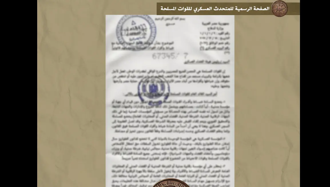 لا امتيازات مخالفة للقانون والوثائق المتداولة مزاعم مفبركة