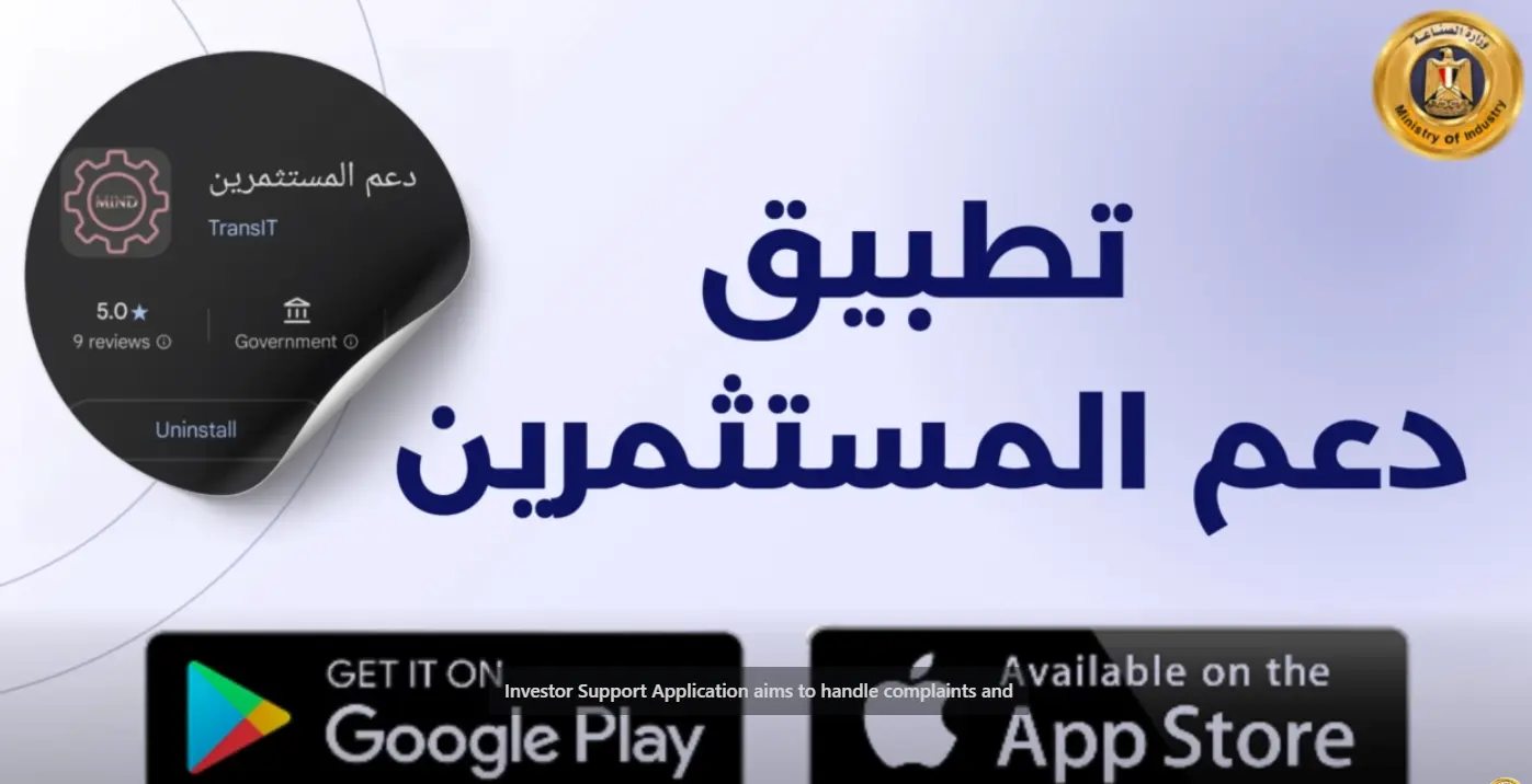 تطبيق دعم المستثمرين