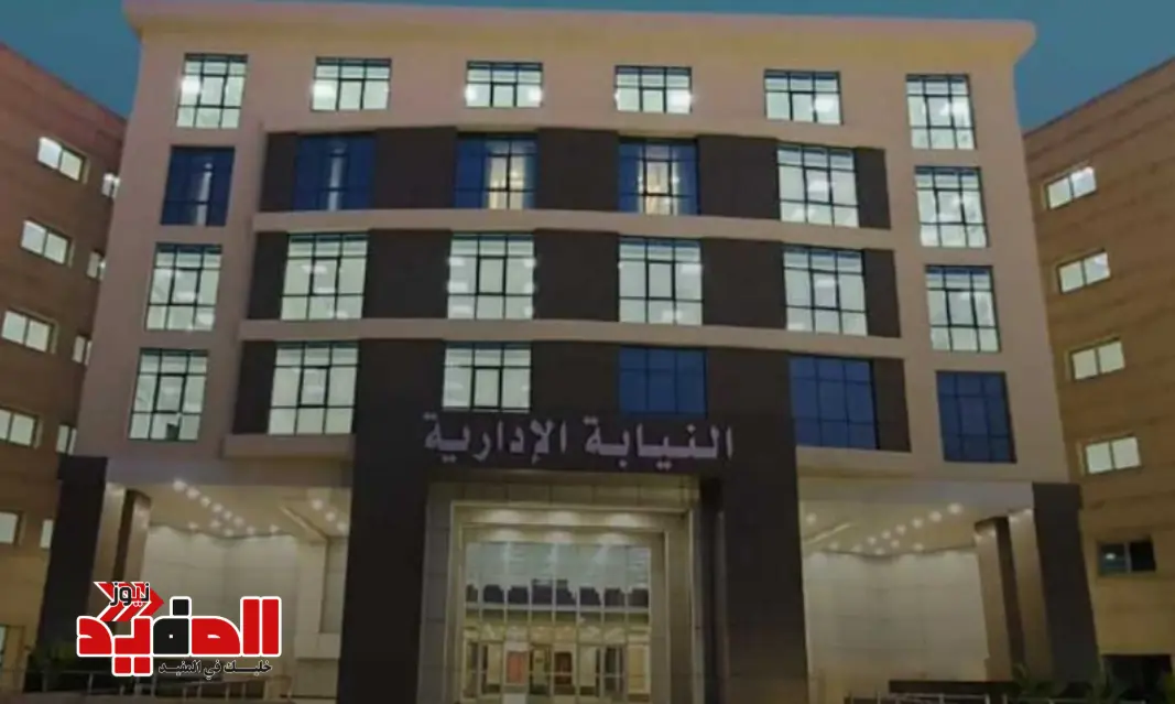 رابط التقديم الرسمي لوظيفة معاون نيابة إدارية
