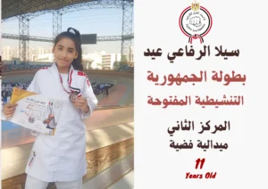 سيلا الرفاعي سيلا الرفاعي