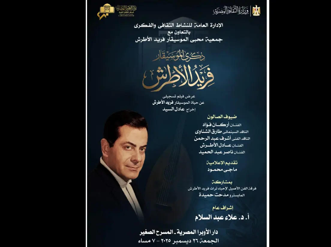 فريد الأطرش
