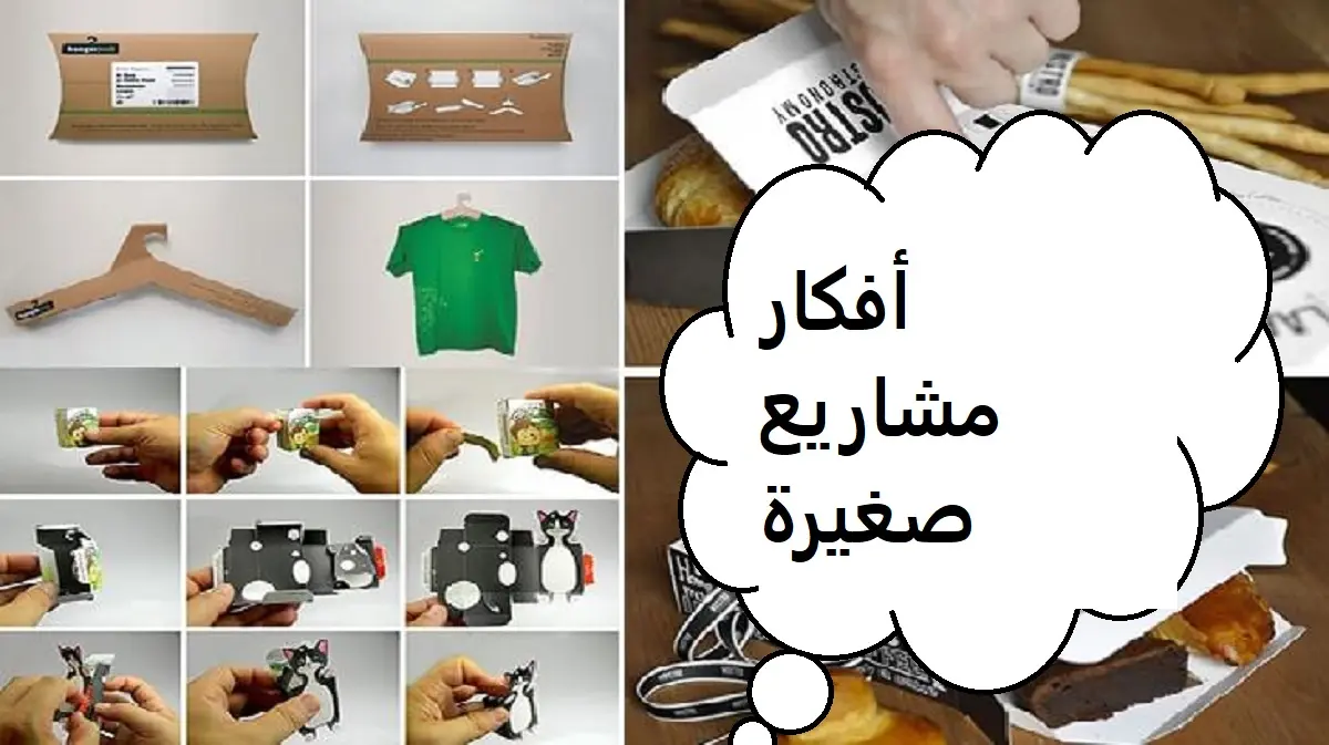 كيف تبدأ مشروعًا صغيرًا برأس مال محدود في مصر