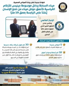 ميناء السخنة ميناء السخنة
