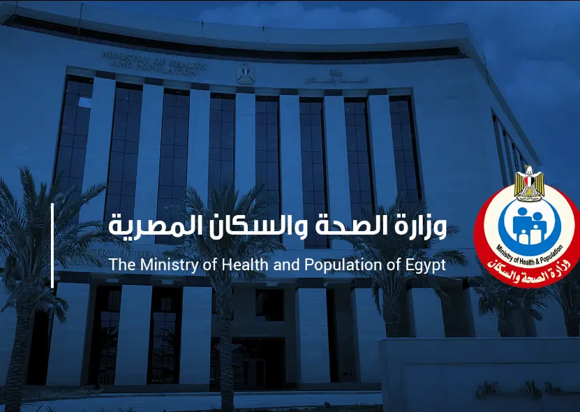 وزارة الصحة تعلن عن وظائف جديدة