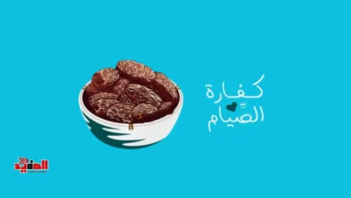 كفارة إفطار يوم في رمضان