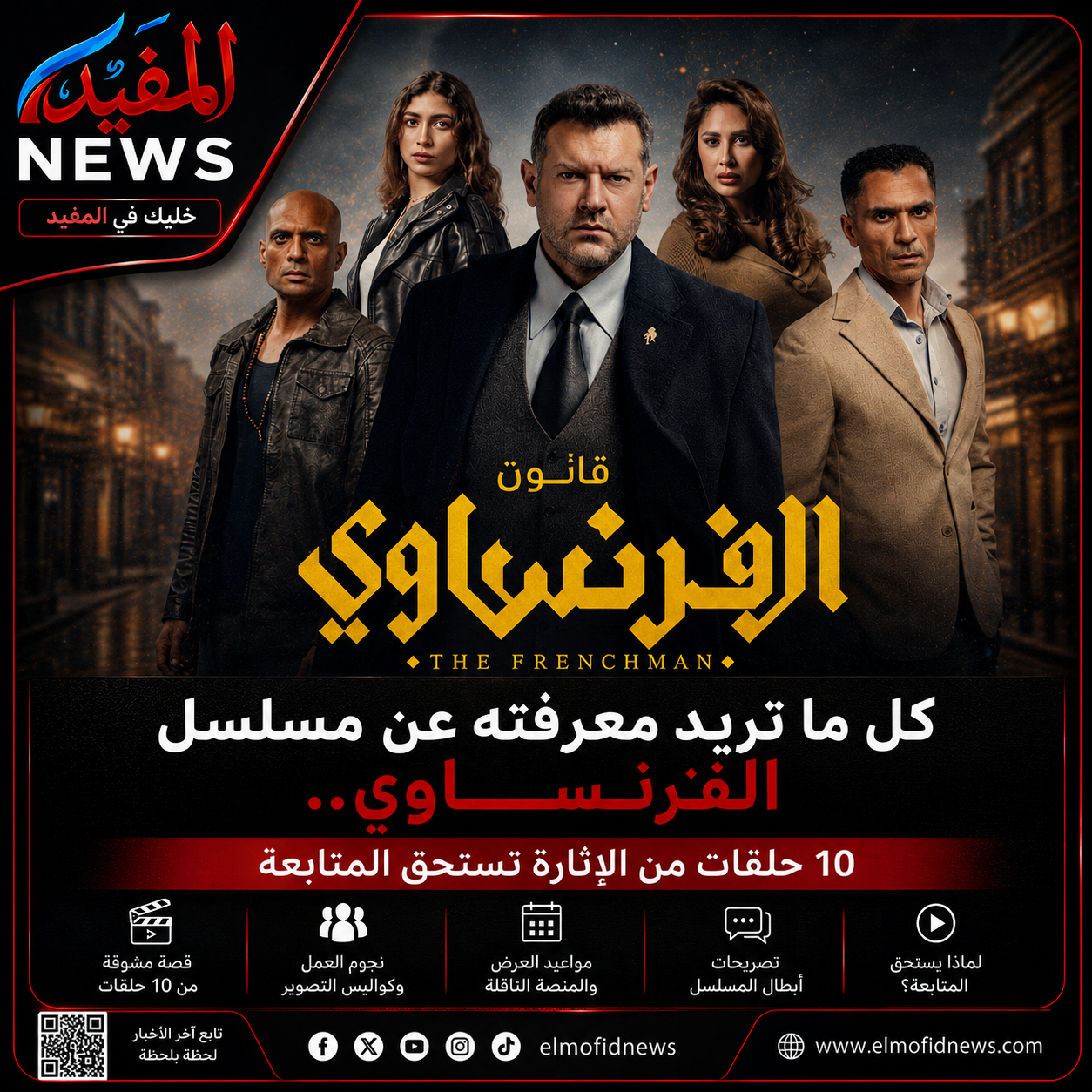 مسلسل الفرنساوي