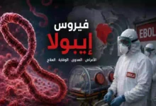 فيروس إيبولا