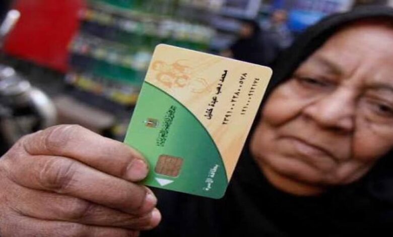 التموين تقترب من حسم تظلمات الدعم.. إعلان النتائج خلال أسابيع