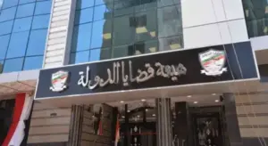 هيئة قضايا الدولة تُهيب بعدم الاعتماد على أي تصريحات تُنسب إليها خارج القنوات الرسمية
