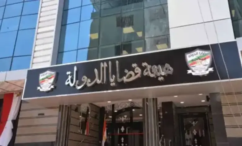هيئة قضايا الدولة تُهيب بعدم الاعتماد على أي تصريحات تُنسب إليها خارج القنوات الرسمية