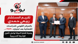 تكريم المستشار ربيعي حمدي بالمركز القومي للدراسات القضائية بعد اجتيازه «TOT».. وهيئة قضايا الدولة تواصل تأهيل كوادرها التدريبية