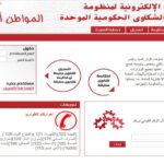 منصة الأمل الأخيرة.. «منظومة الشكاوى الحكومية».. المواطن يبحث عن استجابة حقيقية