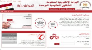منصة الأمل الأخيرة.. «منظومة الشكاوى الحكومية».. المواطن يبحث عن استجابة حقيقية