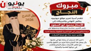 أسرة «يونيو» تهنئ رئيس التحرير بحصول زوجته على بكالوريوس التربية للطفولة بجامعة المنيا بتقدير جيد جدًا مع مرتبة الشرف