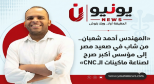 «أحمد شعبان.. من شاب في صعيد مصر إلى مؤسس أكبر صرح مصري لصناعة ماكينات الـCNC»