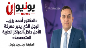«الدكتور أحمد رزق.. الرجل الذي يدير معركة الأمل داخل المراكز الطبية المتخصصة»