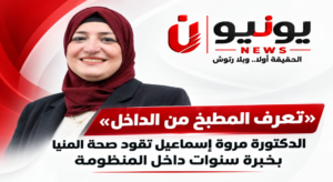 «تعرف المطبخ من الداخل».. الدكتورة مروة إسماعيل تقود صحة المنيا بخبرة سنوات داخل المنظومة