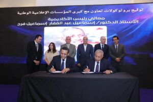 إعلام الأكاديمية العربية تطلق «شراكات استراتيجية ورؤى مستقبلية» وتبرم 4 بروتوكولات تعاون