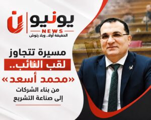 «محمد أسعد».. من بناء الشركات إلى صناعة التشريع