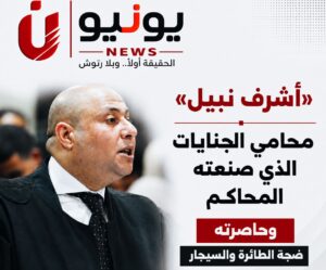«أشرف نبيل».. محامي الجنايات الذي صنعته المحاكم وحاصرته ضجة الطائرة والسيجار