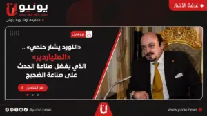 «اللورد يشار حلمي» .. «الملياردير» الذي يفضل صناعة الحدث على صناعة الضجيج