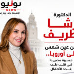 «الدكتورة رشا طريف».. من عين شمس إلى أوروبا.. مسيرة مصرية في قلب طب غدد الأطفال