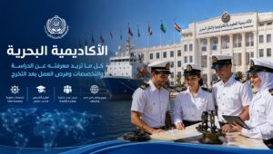 الأكاديمية البحرية.. كل ما تريد معرفته عن الدراسة والتخصصات وفرص العمل بعد التخرج