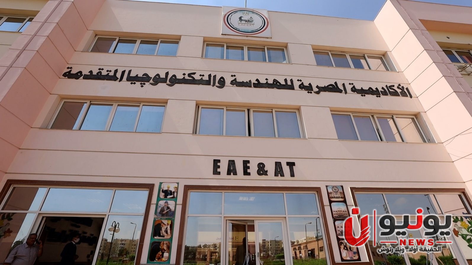 الأكاديمية المصرية للهندسة والتكنولوجيا المتقدمة.. التخصصات وفرص الدراسة