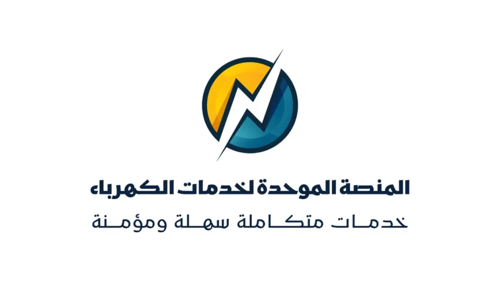 المنصة الموحدة للكهرباء.. أهم الخدمات وطريقة الاستفادة