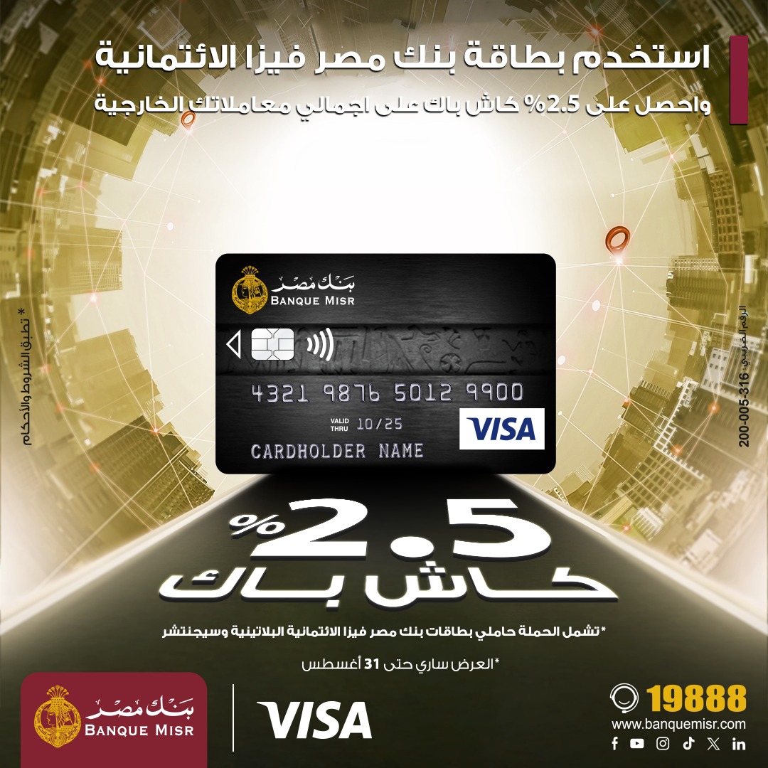 إعلان بنك مصر