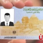 تجديد بطاقة الرقم القومي 2026.. الأوراق والخطوات وأماكن الخدمة