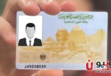 تجديد بطاقة الرقم القومي 2026.. الأوراق والخطوات وأماكن الخدمة