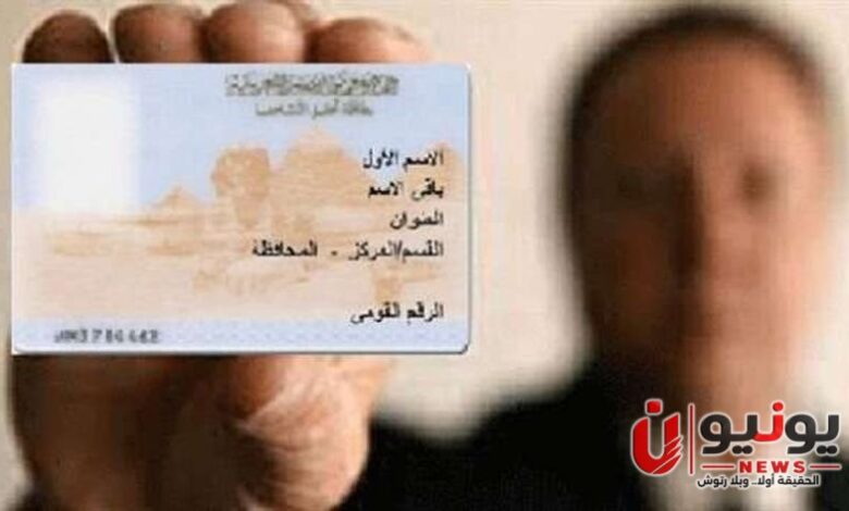 هل تجديد البطاقة الشخصية يحتاج ضامنًا؟ تعرف على الحالات المطلوبة