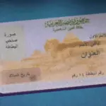 هل يمكن تجديد البطاقة قبل انتهائها؟ المدة والإجراءات