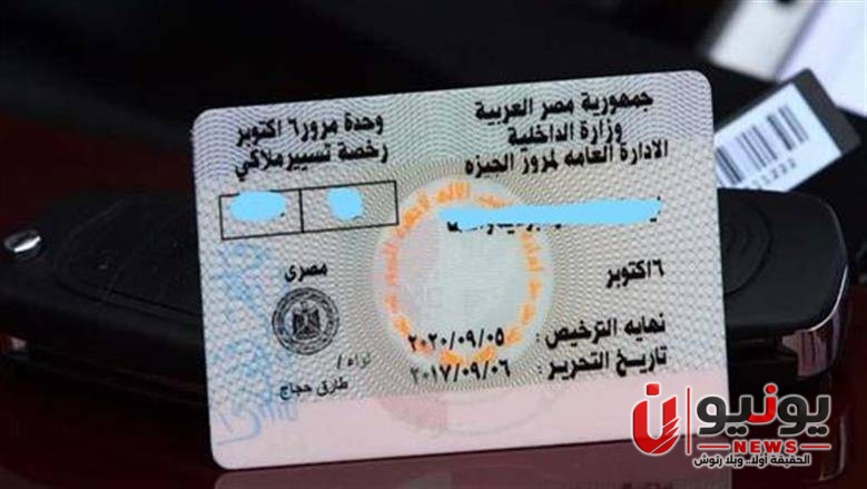 بدءًا من غد الخميس.. خفض رسوم إصدار وتجديد تراخيص القيادة والسيارات وتطبيق «الشباك الواحد» بالمرور
