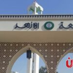 جامعة الأزهر تفتح باب تسجيل الرغبات للطلاب الجدد