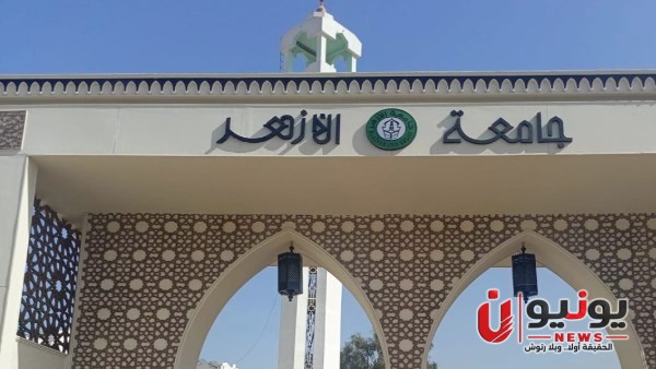 جامعة الأزهر تفتح باب تسجيل الرغبات للطلاب الجدد