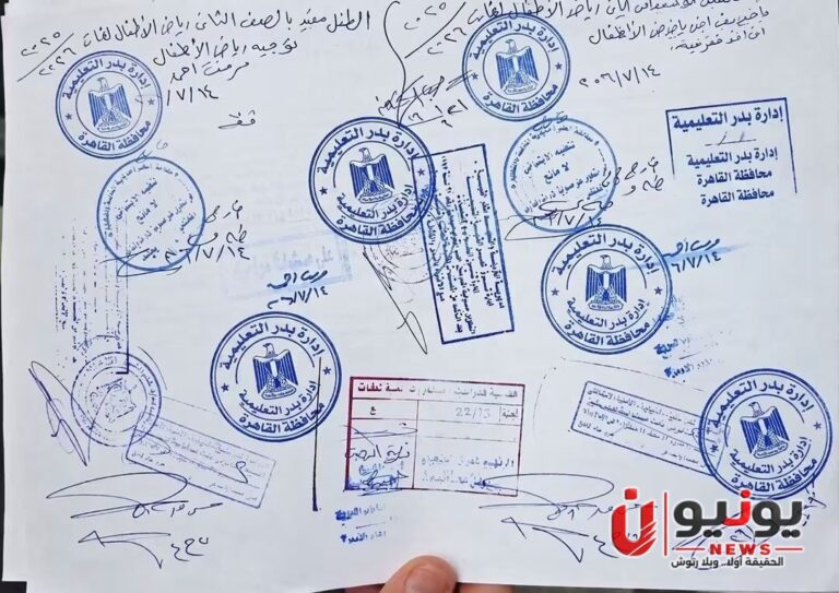 «طفل رايح KG ولا في مهمة دبلوماسية؟».. وثيقة نقل مليئة بالأختام تشعل السخرية على السوشيال ميديا